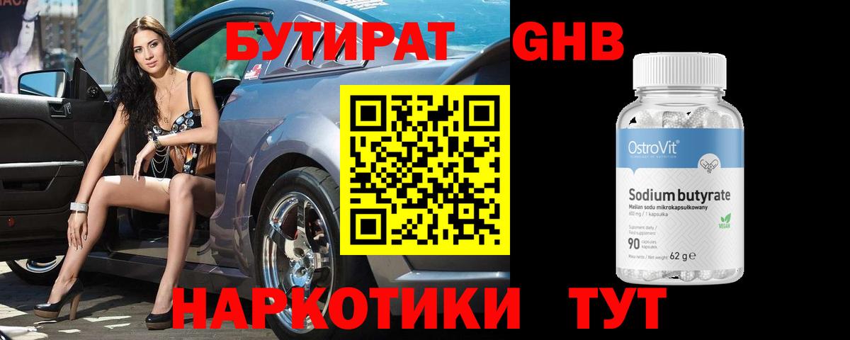 Бутират бутик  Вход с VPN  Кунгур 