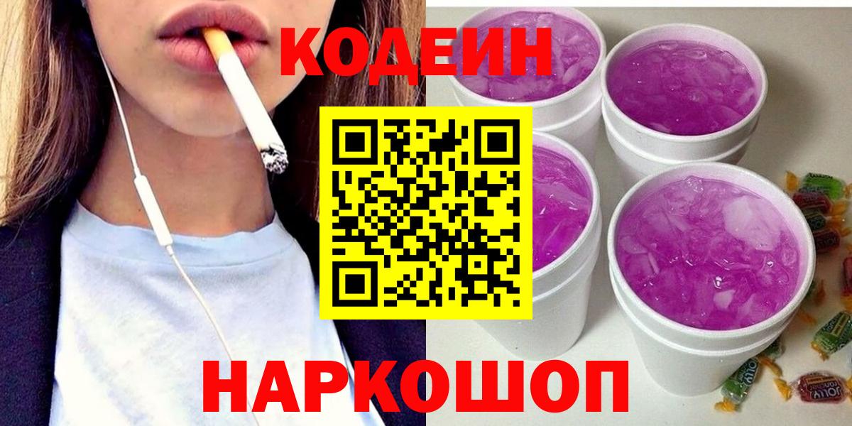 Кодеин напиток Lean (лин)  Вход с VPN  Кунгур 