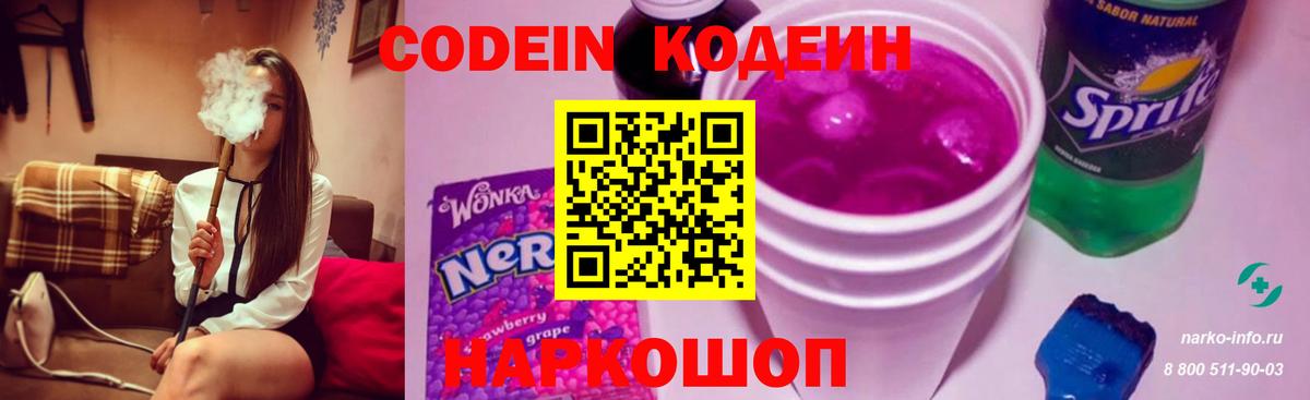 Codein Purple Drank Кунгур